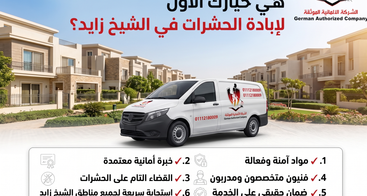 شركة مكافحة حشرات بالشيخ زايد