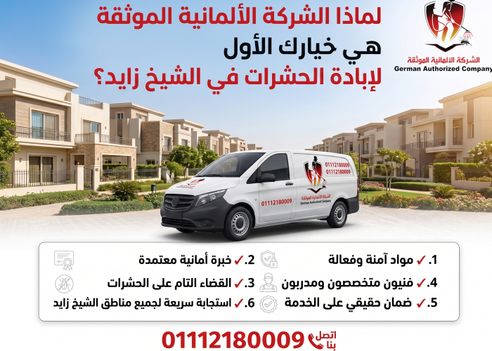 شركة مكافحة حشرات بالشيخ زايد